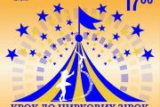 «Крок до циркових зірок» - 6 червня у Чернігові