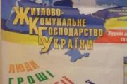 Реформування ЖКГ на часі