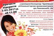 Що може жінка? Дізнайтеся на ярмарку!