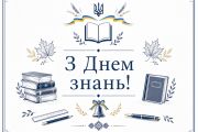 Управління освіти Чернігівської міської ради вітає всіх учасників освітнього процесу з початком нового 2026/2027 навчального року