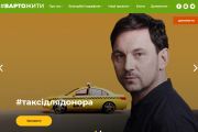 Вже у семи містах України стартував проєкт «Таксі для донора»