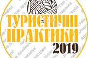 У Чернігові вперше відбудеться загальноукраїнський туристичний форум