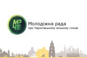 Рік діяльності Молодіжної ради при Чернігівському міському голові