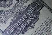 До уваги вкладників Сбербанку колишнього СРСР!