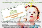 Таланти багатодітної родини