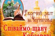 Творчий звіт перенесено