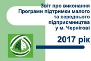 У Чернігові презентували результати виконання міської Програми підтримки малого та середнього підприємництва