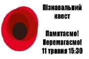 Пізнавальний квест для дітей