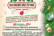 Новорічні свята у Чернігові розпочнуться у День святого Миколая