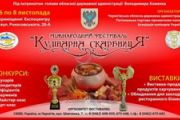 "Кулінарну скарбницю" відкриють у Чернігові