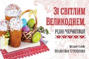 Дорогі чернігівці!