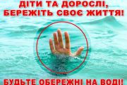 У Чернігові посилять заходи з безпеки на воді