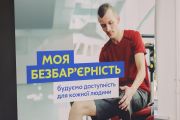 Дводенний тренінг-практикум «Безбар’єрність. Коректна комунікація» провели у Чернігові