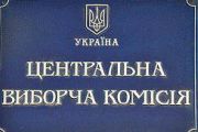 ЦВК оголосила попередження 54 кандидатам у народні депутати  по 205 виборчому округу