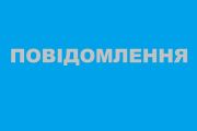 Інформація про продаж комунального об’єкта