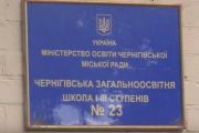 Проект нового навчально-виховного комплексу на Бобровиці вже замовлять цього року