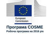 Європейська програма підтримки малого та середнього бізнесу