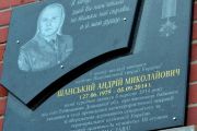 Меморіальну дошку пам’яті загиблого в АТО Андрія Шанського встановлено в Чернігові