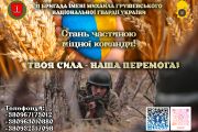 11 бригада імені М. Грушевського Нацгвардії України запрошує на службу
