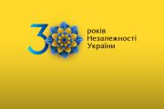 Заходи в Чернігові з нагоди Дня Державного Прапора та  30-ї річниці Незалежності України