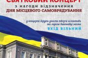 7 грудня - День місцевого самоврядування
