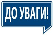 ДО УВАГИ мешканців будинків по вулиці Ю. Гагаріна!