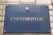 У Чернігові триває робота з реалізації житлових прав мешканців гуртожитків