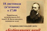 Історико-мистецький захід до 150-річчя від дня народження Михайла Грушевського
