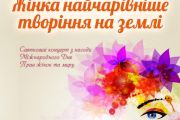 Святковий концерт з нагоди Міжнародного жіночого дня