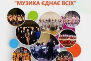 24 березня - звітний концерт Міського Палацу культури "Музика єднає всіх"