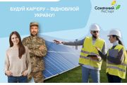 Новий старт у сонячній енергетиці: безкоштовний курс «Сонячний РеСтарт» від благодійного фонду RePower Ukraine