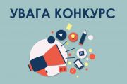 Оголошується конкурс на міські автобусні маршрути