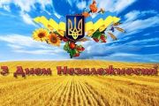 Загальноміські заходи до Дня Державного Прапора України (23 серпня) та Дня Незалежності України (24 серпня) в Чернігові