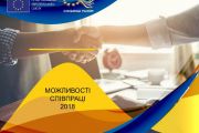 Інформація про програми і проекти ЄС, до яких можуть долучитися й чернігівці