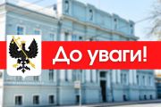 Оголошення про виклик юридичних осіб на засідання Комісії з визначення розміру збитків, заподіяних порушниками земельного законодавства власникам землі та землекористувачам