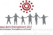 Фотовиставка «Благодійність в об'єктиві» у Чернігові