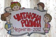 Місто читає!