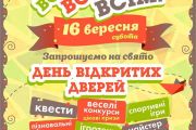 16 вересня: День відкритих дверей у клубах за місцем проживання