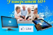 «Університет 60 плюс» відкриває історичний факультет
