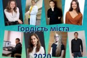 Гордість міста-2020. У Чернігові визначені переможці конкурсів та учнівських олімпіад
