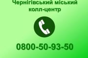 Міський контакт-центр за рік опрацював 115 тисяч звернень