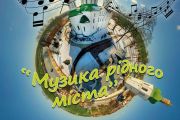 31 березня - творчий звіт міста Чернігова "Музика рідного міста"