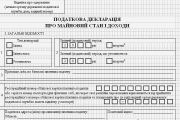 Нову декларацію про майновий стан та доходи потрібно подати до 1 травня 2012 року